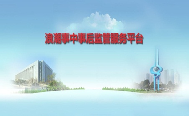 Ebpay事中事后监管服务解决方案